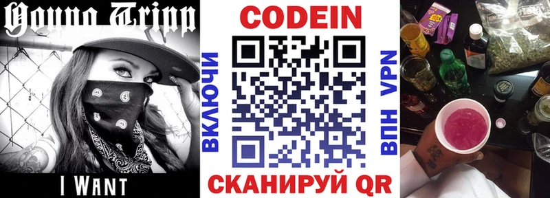Кодеин Purple Drank  где продают наркотики  Арск 